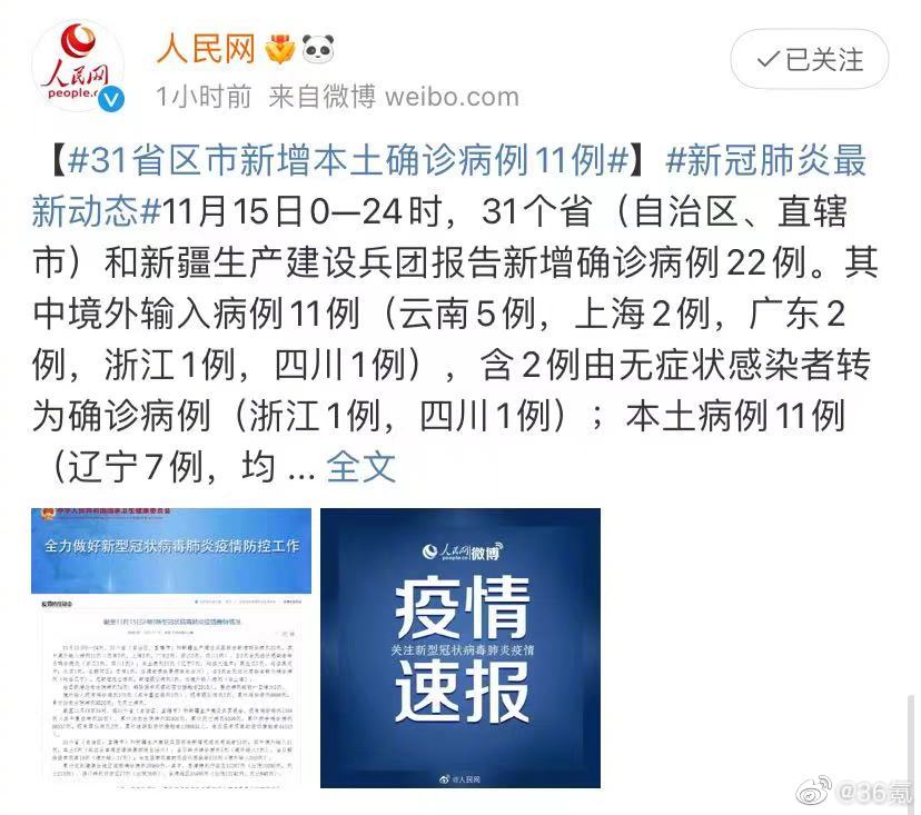 国家卫健委:31省区市新增本土确诊病例11例休闲区蓝鸢梦想 - Www.slyday.coM 国家卫健委:31省区市新增本土确诊病例11例休闲区蓝鸢梦想 - Www.slyday.coM