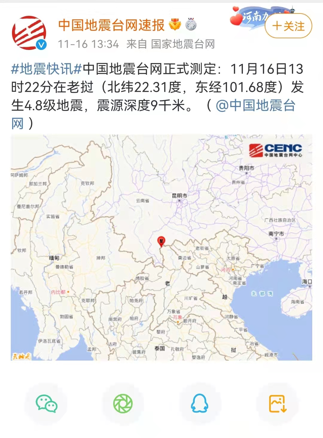 老挝发生4.8级地震,云南多地有震感,网友:午睡被晃醒了休闲区蓝鸢梦想 - Www.slyday.coM 老挝发生4.8级地震,云南多地有震感,网友:午睡被晃醒了休闲区蓝鸢梦想 - Www.slyday.coM