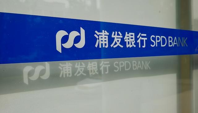 一企业在浦发银行的3亿存款莫名被质押 究竟哪个环节出了问题?休闲区蓝鸢梦想 - Www.slyday.coM 一企业在浦发银行的3亿存款莫名被质押 究竟哪个环节出了问题?休闲区蓝鸢梦想 - Www.slyday.coM