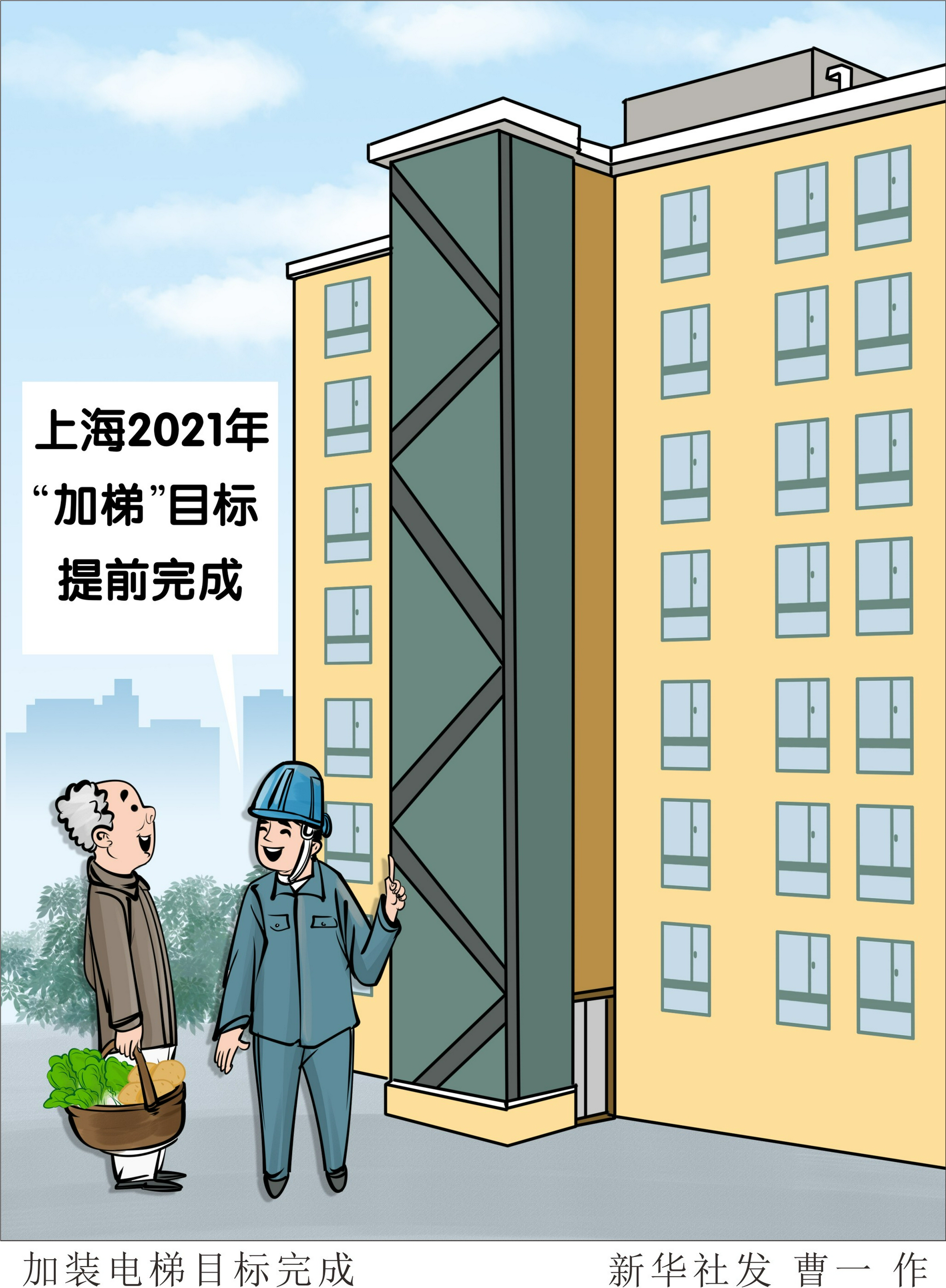 房产看点>正文> 新华社图表,北京,2021年11月16日    漫画:加装电梯