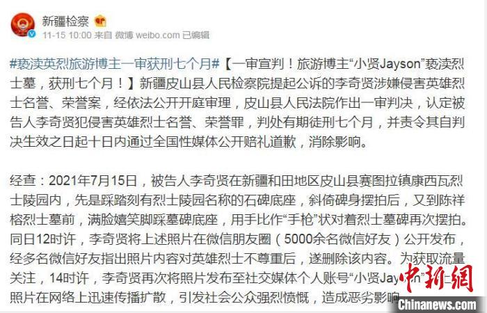 新疆检察官解答网民关切“旅游博主亵渎英烈案”多个疑问休闲区蓝鸢梦想 - Www.slyday.coM 新疆检察官解答网民关切“旅游博主亵渎英烈案”多个疑问休闲区蓝鸢梦想 - Www.slyday.coM