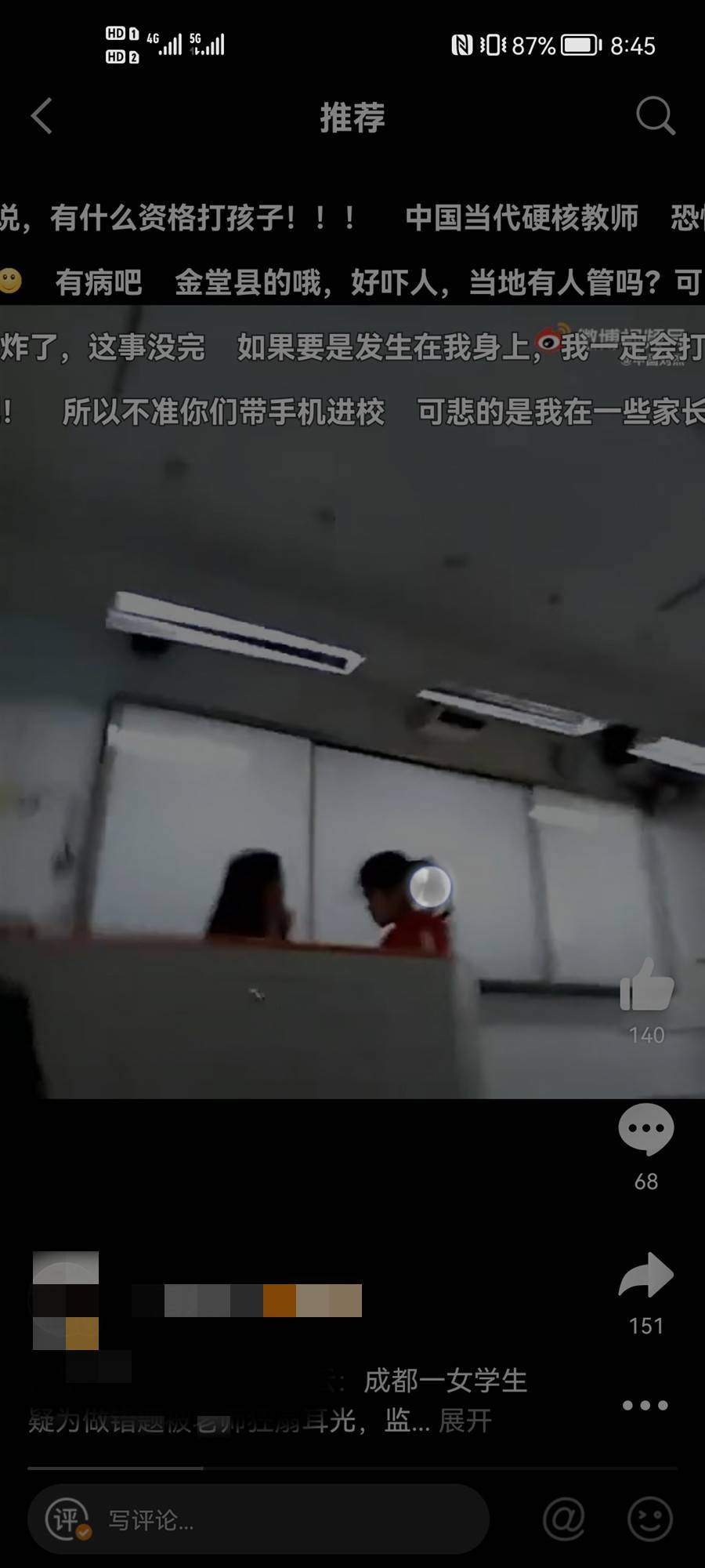 四川金堂县教育局:网传女老师掌掴女生三耳光一事发生在2019年 将严肃处理休闲区蓝鸢梦想 - Www.slyday.coM 四川金堂县教育局:网传女老师掌掴女生三耳光一事发生在2019年 将严肃处理休闲区蓝鸢梦想 - Www.slyday.coM