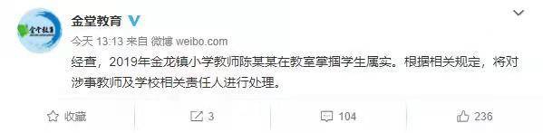 四川金堂县教育局:网传女老师掌掴女生三耳光一事发生在2019年 将严肃处理休闲区蓝鸢梦想 - Www.slyday.coM 四川金堂县教育局:网传女老师掌掴女生三耳光一事发生在2019年 将严肃处理休闲区蓝鸢梦想 - Www.slyday.coM