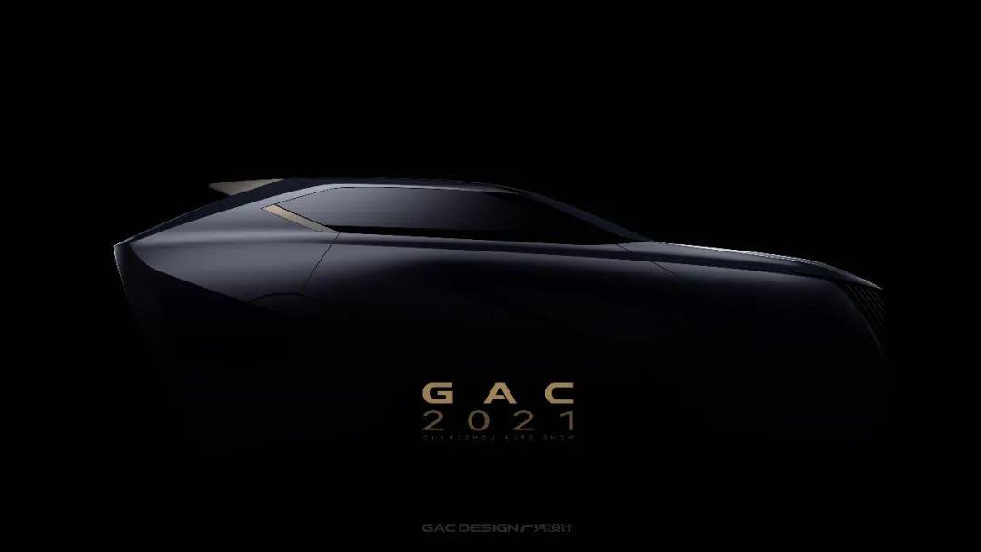 2021广州车展：广汽集团将发布两款全新概念车