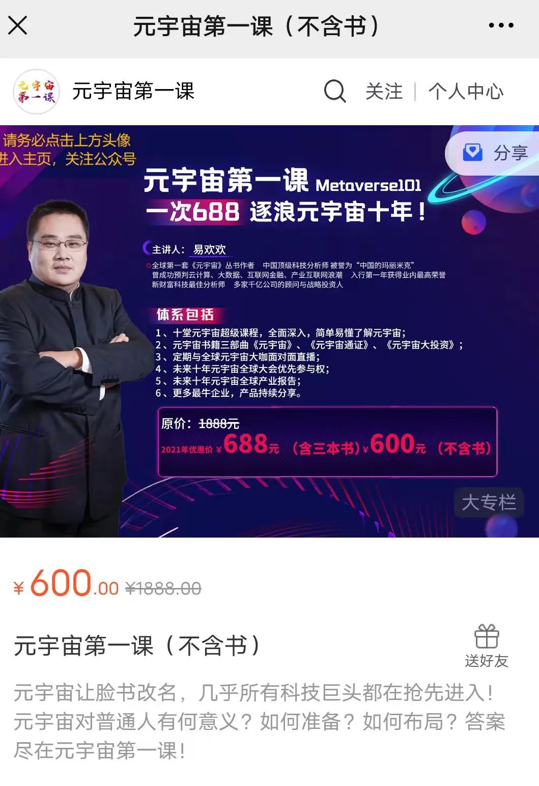 元宇宙课程10天卖160万,“韭菜”真好割?休闲区蓝鸢梦想 - Www.slyday.coM 元宇宙课程10天卖160万,“韭菜”真好割?休闲区蓝鸢梦想 - Www.slyday.coM