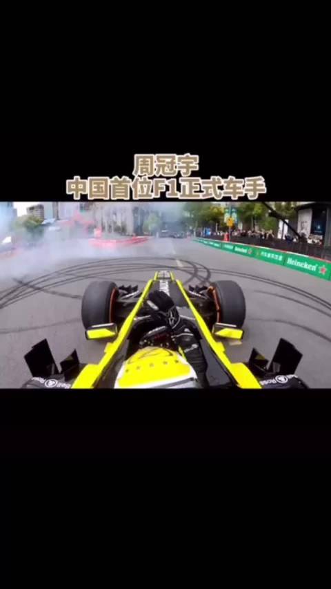 恭喜@车手周冠宇 成为中国首位F1正式车手