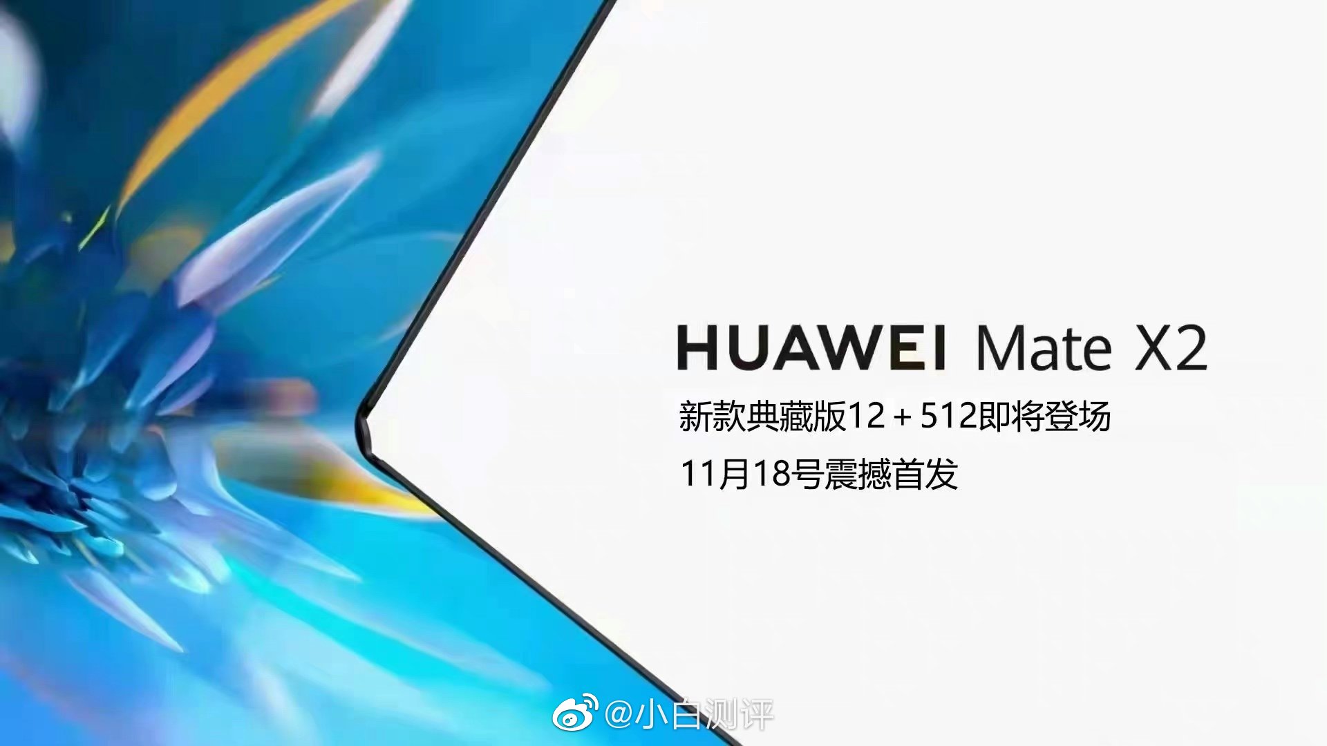 mate x2壁纸,华为mate x2壁纸 华为mate x2 典藏版海报曝光 应该会在今晚发布会一起发