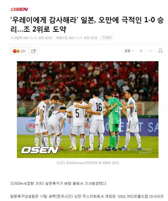 韩媒搞事情称：日本足球要感谢武磊！<a href=