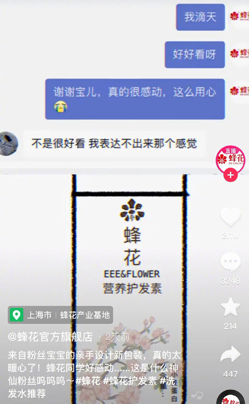 蜂花会是第二个鸿星尔克吗?从不打广告的蜂花,被网友带火了休闲区蓝鸢梦想 - Www.slyday.coM 蜂花会是第二个鸿星尔克吗?从不打广告的蜂花,被网友带火了休闲区蓝鸢梦想 - Www.slyday.coM