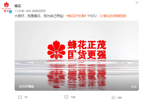 蜂花会是第二个鸿星尔克吗?从不打广告的蜂花,被网友带火了休闲区蓝鸢梦想 - Www.slyday.coM 蜂花会是第二个鸿星尔克吗?从不打广告的蜂花,被网友带火了休闲区蓝鸢梦想 - Www.slyday.coM