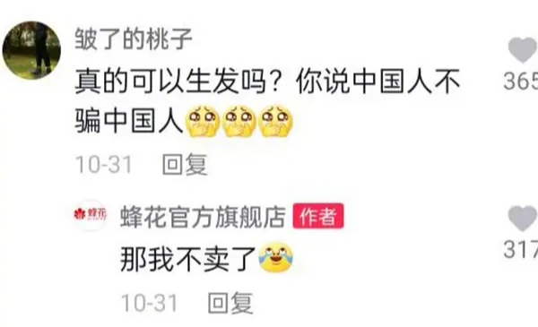 蜂花会是第二个鸿星尔克吗?从不打广告的蜂花,被网友带火了休闲区蓝鸢梦想 - Www.slyday.coM 蜂花会是第二个鸿星尔克吗?从不打广告的蜂花,被网友带火了休闲区蓝鸢梦想 - Www.slyday.coM