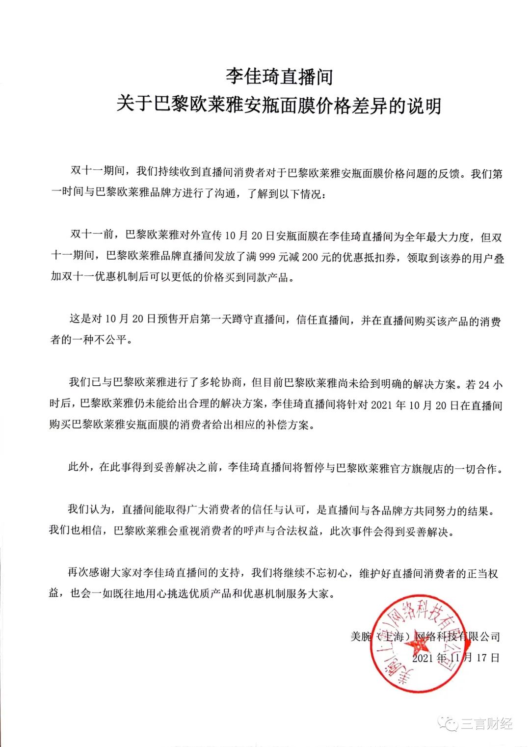 李佳琦薇娅双双暂停与欧莱雅合作,品牌与头部主播的话语权碰撞休闲区蓝鸢梦想 - Www.slyday.coM 李佳琦薇娅双双暂停与欧莱雅合作,品牌与头部主播的话语权碰撞休闲区蓝鸢梦想 - Www.slyday.coM