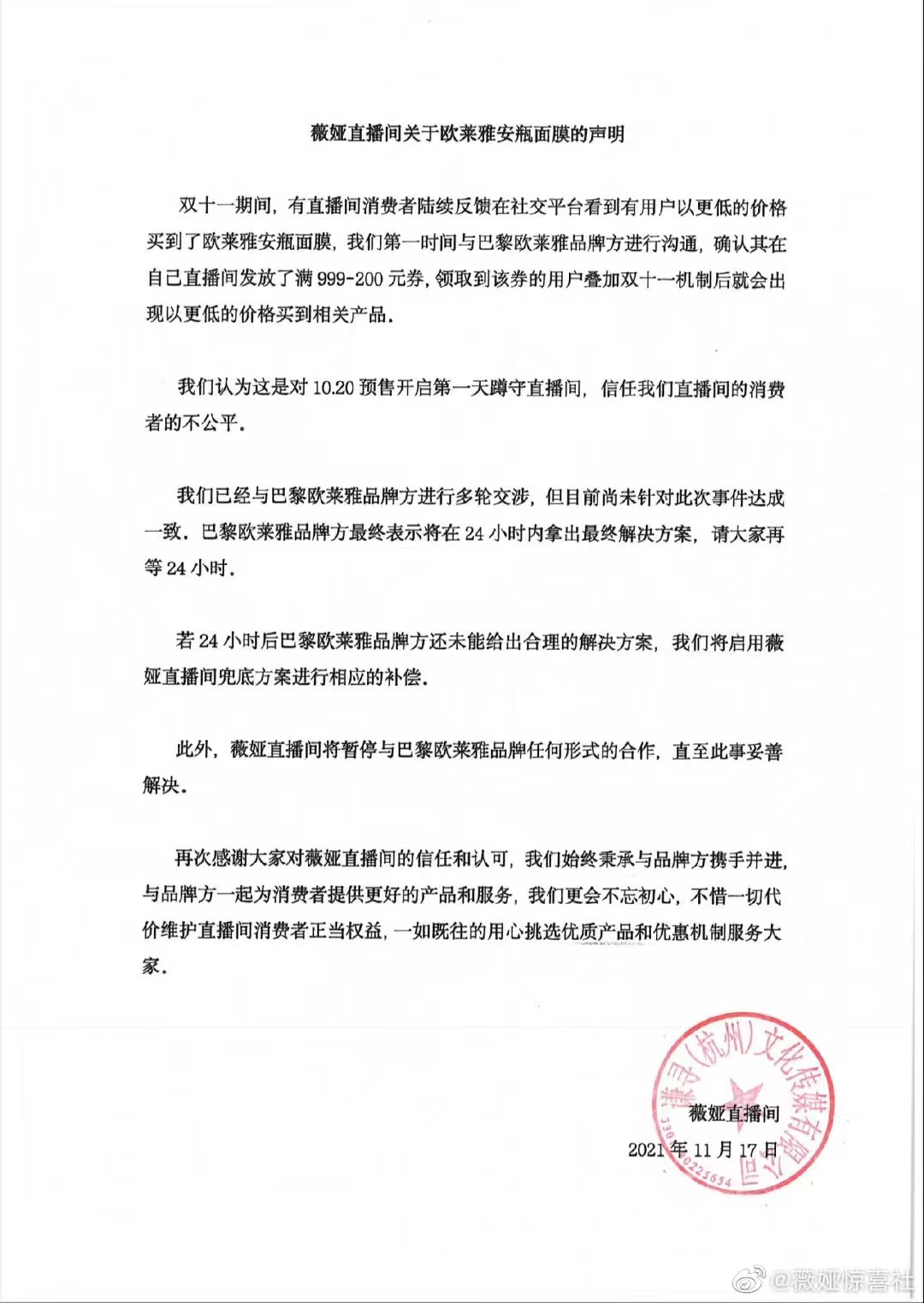 李佳琦、薇娅同时宣布暂停合作,欧莱雅面膜价差引发集体维权休闲区蓝鸢梦想 - Www.slyday.coM 李佳琦、薇娅同时宣布暂停合作,欧莱雅面膜价差引发集体维权休闲区蓝鸢梦想 - Www.slyday.coM