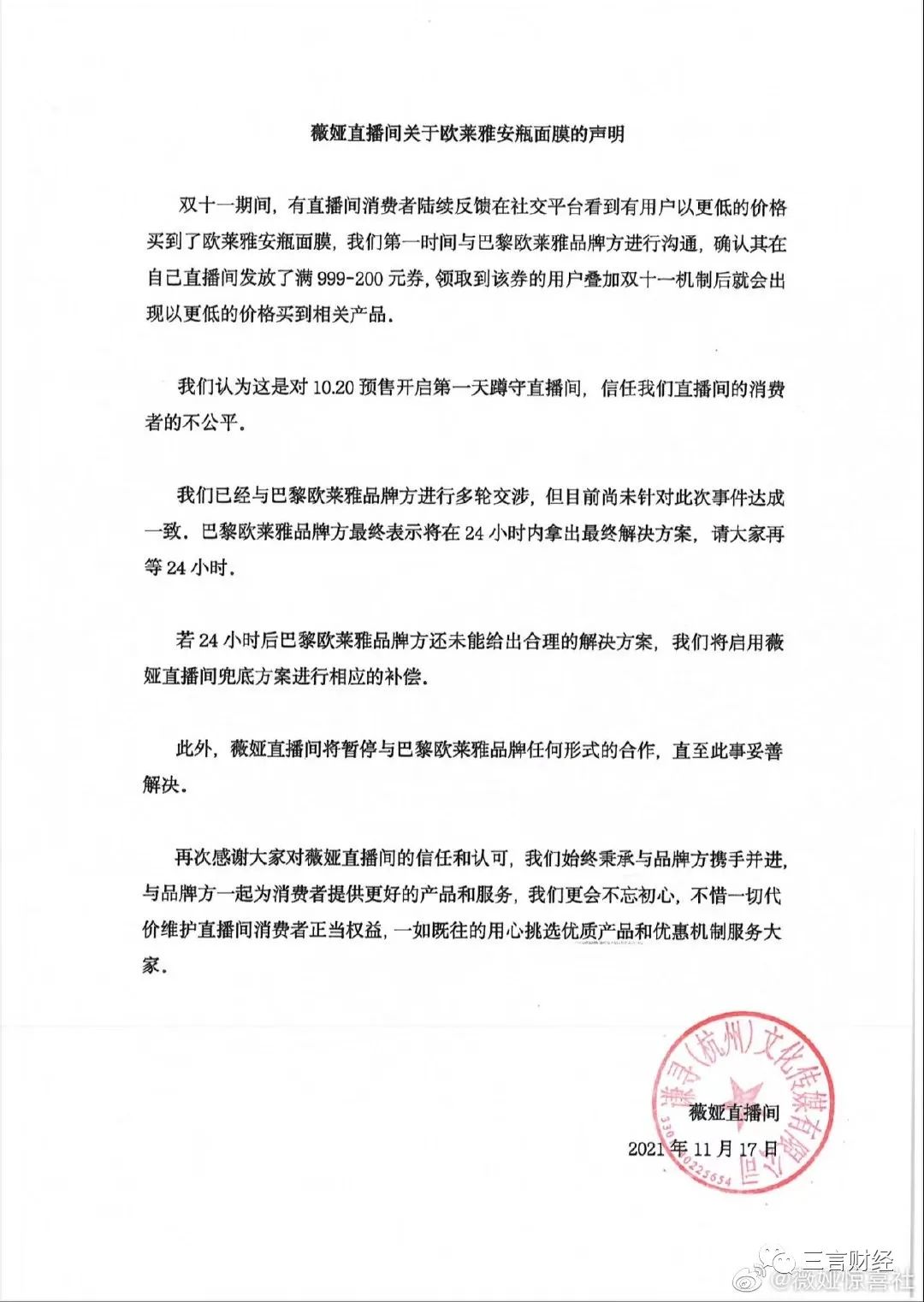李佳琦薇娅双双暂停与欧莱雅合作,品牌与头部主播的话语权碰撞休闲区蓝鸢梦想 - Www.slyday.coM 李佳琦薇娅双双暂停与欧莱雅合作,品牌与头部主播的话语权碰撞休闲区蓝鸢梦想 - Www.slyday.coM