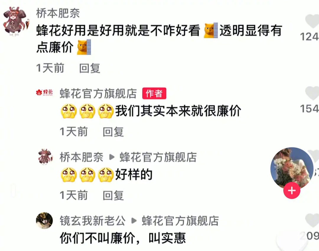 蜂花会是第二个鸿星尔克吗?从不打广告的蜂花,被网友带火了休闲区蓝鸢梦想 - Www.slyday.coM 蜂花会是第二个鸿星尔克吗?从不打广告的蜂花,被网友带火了休闲区蓝鸢梦想 - Www.slyday.coM