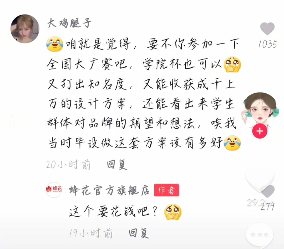 蜂花会是第二个鸿星尔克吗?从不打广告的蜂花,被网友带火了休闲区蓝鸢梦想 - Www.slyday.coM 蜂花会是第二个鸿星尔克吗?从不打广告的蜂花,被网友带火了休闲区蓝鸢梦想 - Www.slyday.coM
