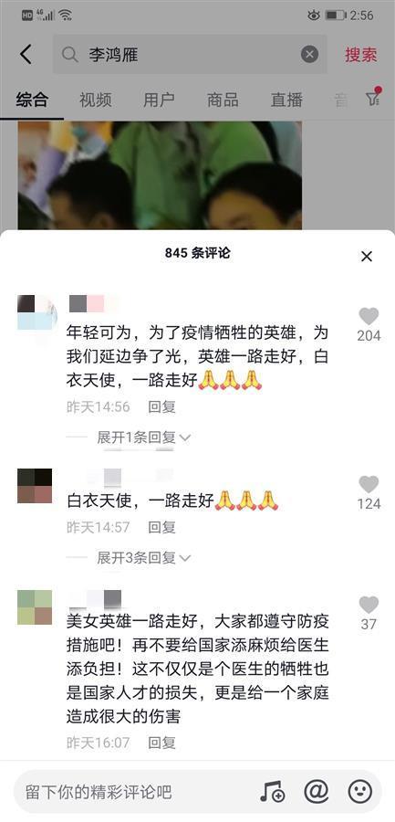 吉林90后抗疫女医生隔离期殉职,丈夫正等她补过结婚1周年纪念日休闲区蓝鸢梦想 - Www.slyday.coM 吉林90后抗疫女医生隔离期殉职,丈夫正等她补过结婚1周年纪念日休闲区蓝鸢梦想 - Www.slyday.coM