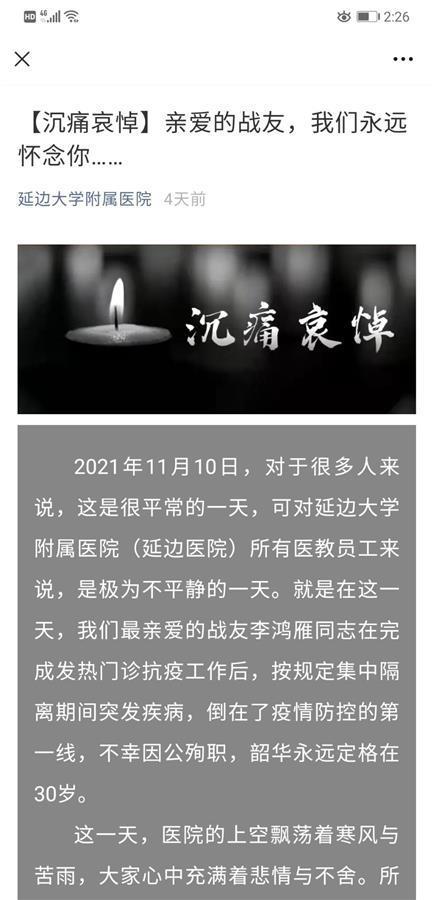 吉林90后抗疫女医生隔离期殉职,丈夫正等她补过结婚1周年纪念日休闲区蓝鸢梦想 - Www.slyday.coM 吉林90后抗疫女医生隔离期殉职,丈夫正等她补过结婚1周年纪念日休闲区蓝鸢梦想 - Www.slyday.coM