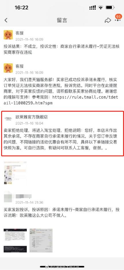 冲上热搜!欧莱雅遭近2000消费者集体投诉…休闲区蓝鸢梦想 - Www.slyday.coM 冲上热搜!欧莱雅遭近2000消费者集体投诉…休闲区蓝鸢梦想 - Www.slyday.coM