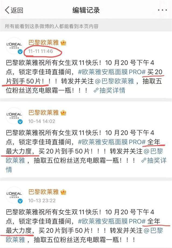 双11预售反而贵了!欧莱雅客服回应退差价:李佳琦也是个打工人而已休闲区蓝鸢梦想 - Www.slyday.coM 双11预售反而贵了!欧莱雅客服回应退差价:李佳琦也是个打工人而已休闲区蓝鸢梦想 - Www.slyday.coM