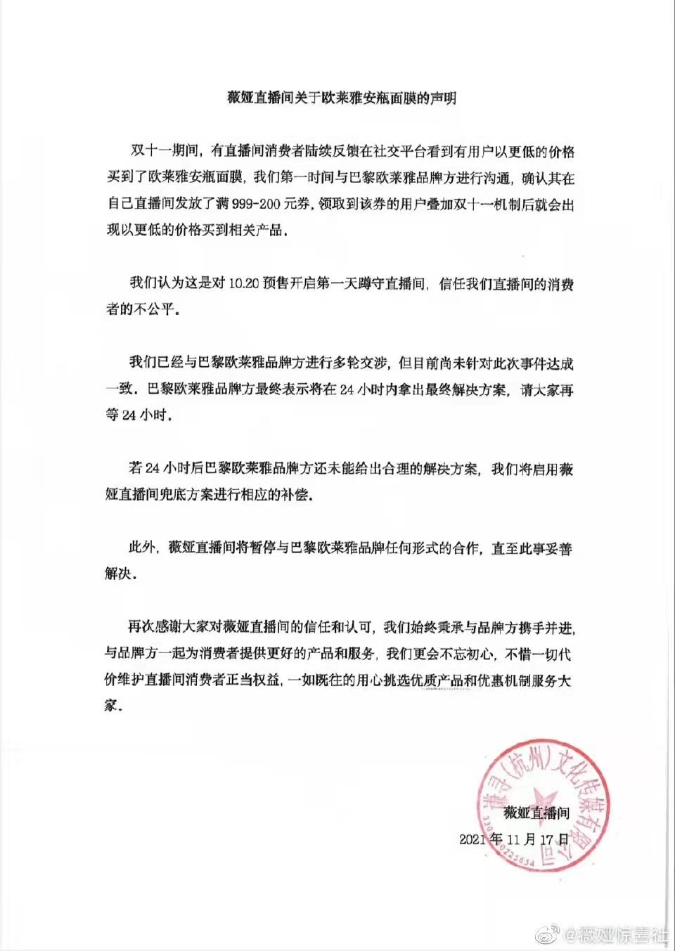 李佳琦、薇娅回应欧莱雅“差价争议”:将暂停合作休闲区蓝鸢梦想 - Www.slyday.coM 李佳琦、薇娅回应欧莱雅“差价争议”:将暂停合作休闲区蓝鸢梦想 - Www.slyday.coM