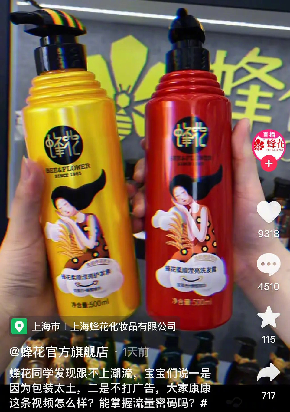蜂花会是第二个鸿星尔克吗?从不打广告的蜂花,被网友带火了休闲区蓝鸢梦想 - Www.slyday.coM 蜂花会是第二个鸿星尔克吗?从不打广告的蜂花,被网友带火了休闲区蓝鸢梦想 - Www.slyday.coM
