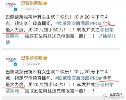李佳琦薇娅双双暂停与欧莱雅合作,品牌与头部主播的话语权碰撞休闲区蓝鸢梦想 - Www.slyday.coM 李佳琦薇娅双双暂停与欧莱雅合作,品牌与头部主播的话语权碰撞休闲区蓝鸢梦想 - Www.slyday.coM