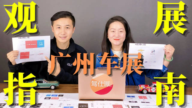 2021广州车展开展在即，你爱的新车都在哪个馆？