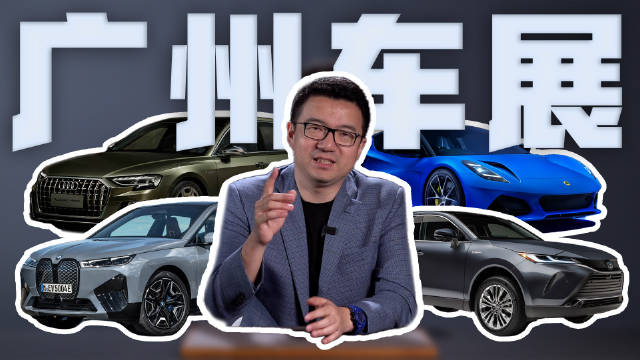 广州车展开展在即……