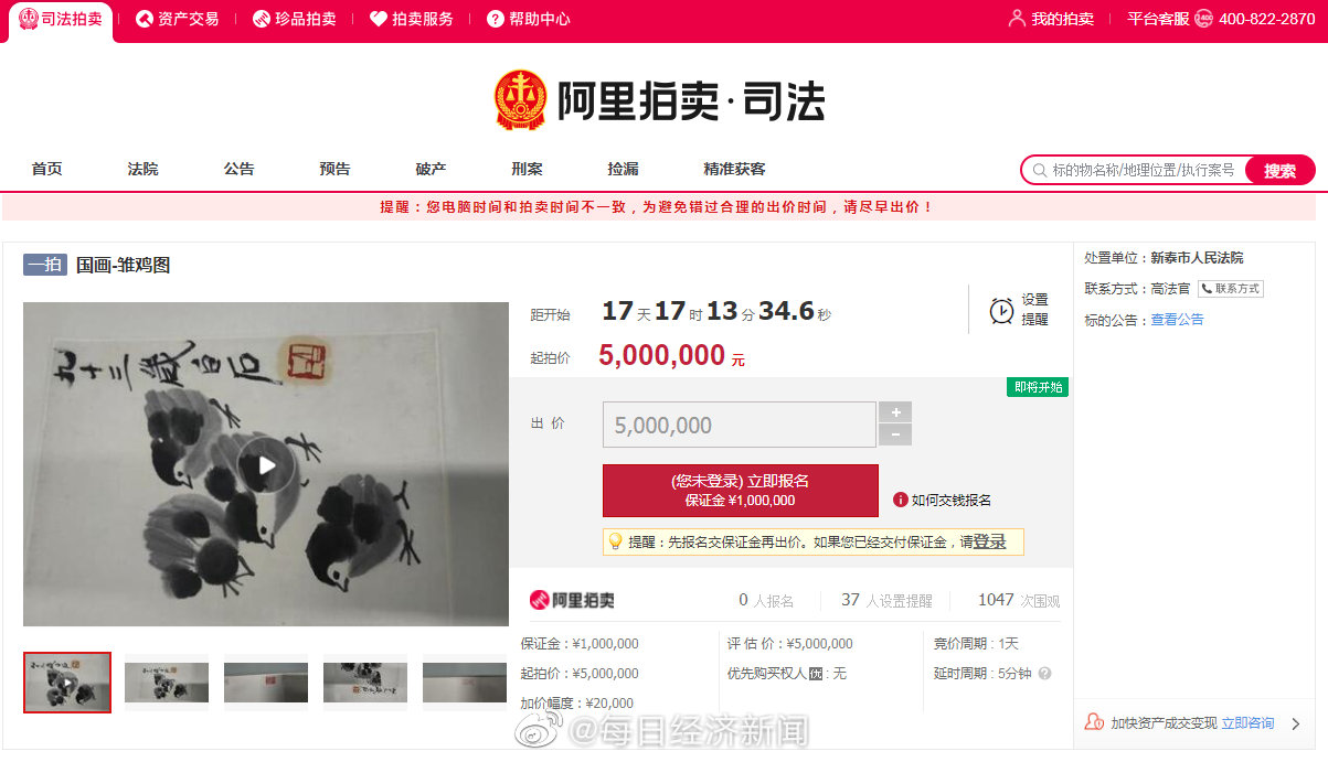 8个6手机号码起拍价287万余元、《雏鸡图》起拍价500万元,山东数百件涉黑案资产被拍卖休闲区蓝鸢梦想 - Www.slyday.coM 8个6手机号码起拍价287万余元、《雏鸡图》起拍价500万元,山东数百件涉黑案资产被拍卖休闲区蓝鸢梦想 - Www.slyday.coM