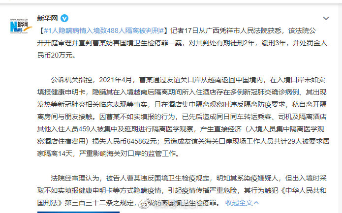 罚款20万元男子隐瞒病情入境致488人隔离获刑休闲区蓝鸢梦想 - Www.slyday.coM 罚款20万元男子隐瞒病情入境致488人隔离获刑休闲区蓝鸢梦想 - Www.slyday.coM