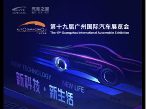 “超级直播周”即将上线 汽车之家全新IP亮相广州车展