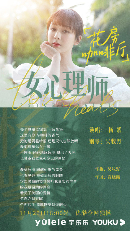 女心理师