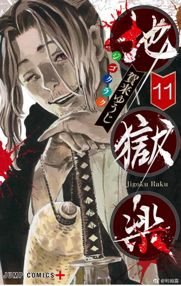 贺来友治『地狱乐』舞台化决定,动画化续报12月18日解禁|地狱|解禁