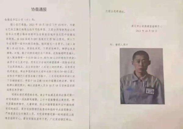 脱逃1个月,吉林越狱犯悬赏金额从15万提至70万休闲区蓝鸢梦想 - Www.slyday.coM 脱逃1个月,吉林越狱犯悬赏金额从15万提至70万休闲区蓝鸢梦想 - Www.slyday.coM