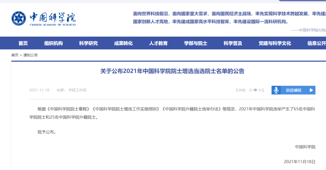 2021年两院院士增选结果公布,兰州大学新增2位中科院院士休闲区蓝鸢梦想 - Www.slyday.coM 2021年两院院士增选结果公布,兰州大学新增2位中科院院士休闲区蓝鸢梦想 - Www.slyday.coM