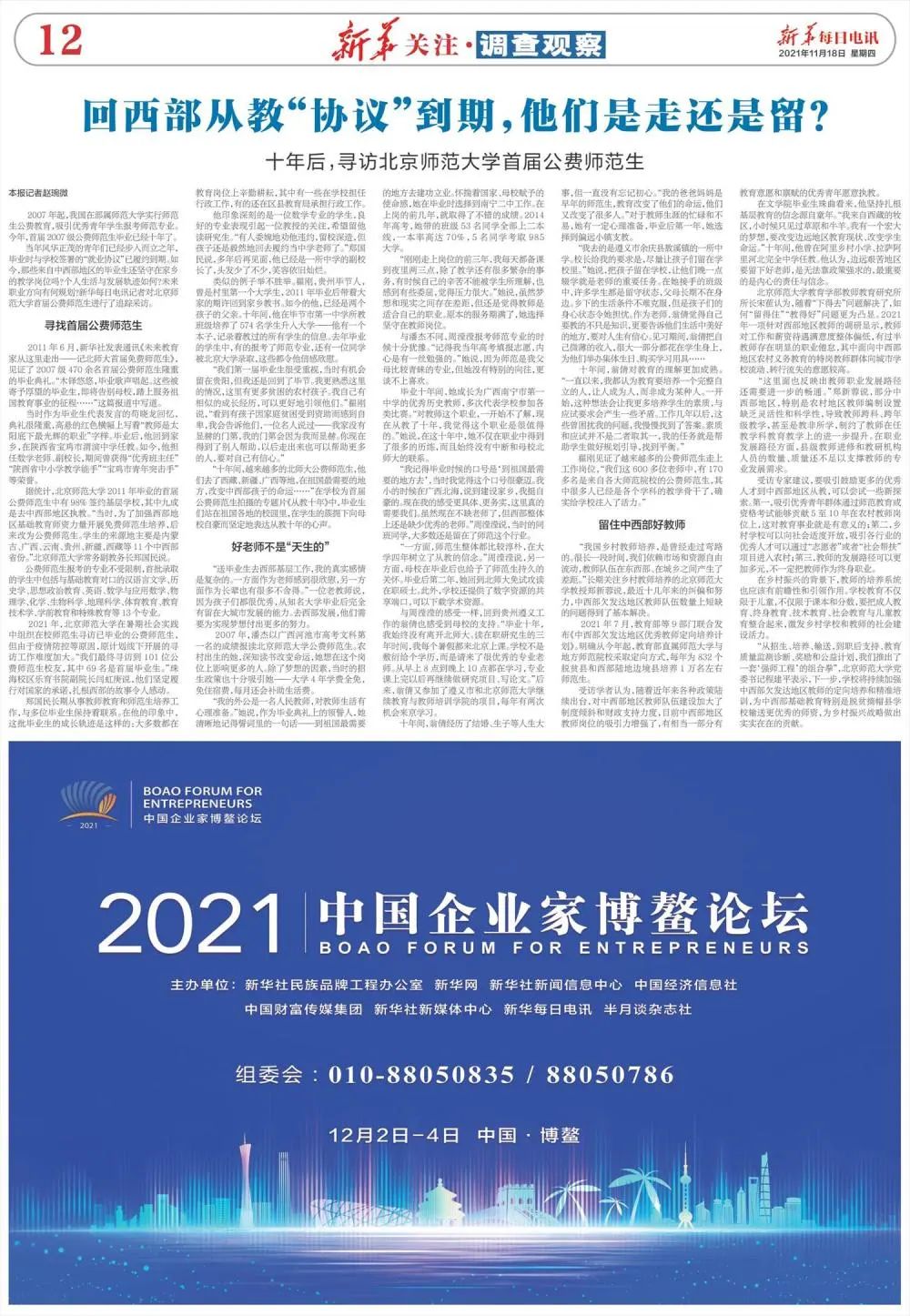 什么是定向师范和公费师范 37d9-e52de3cd06ce0f902e09959dd7b5469e.jpg