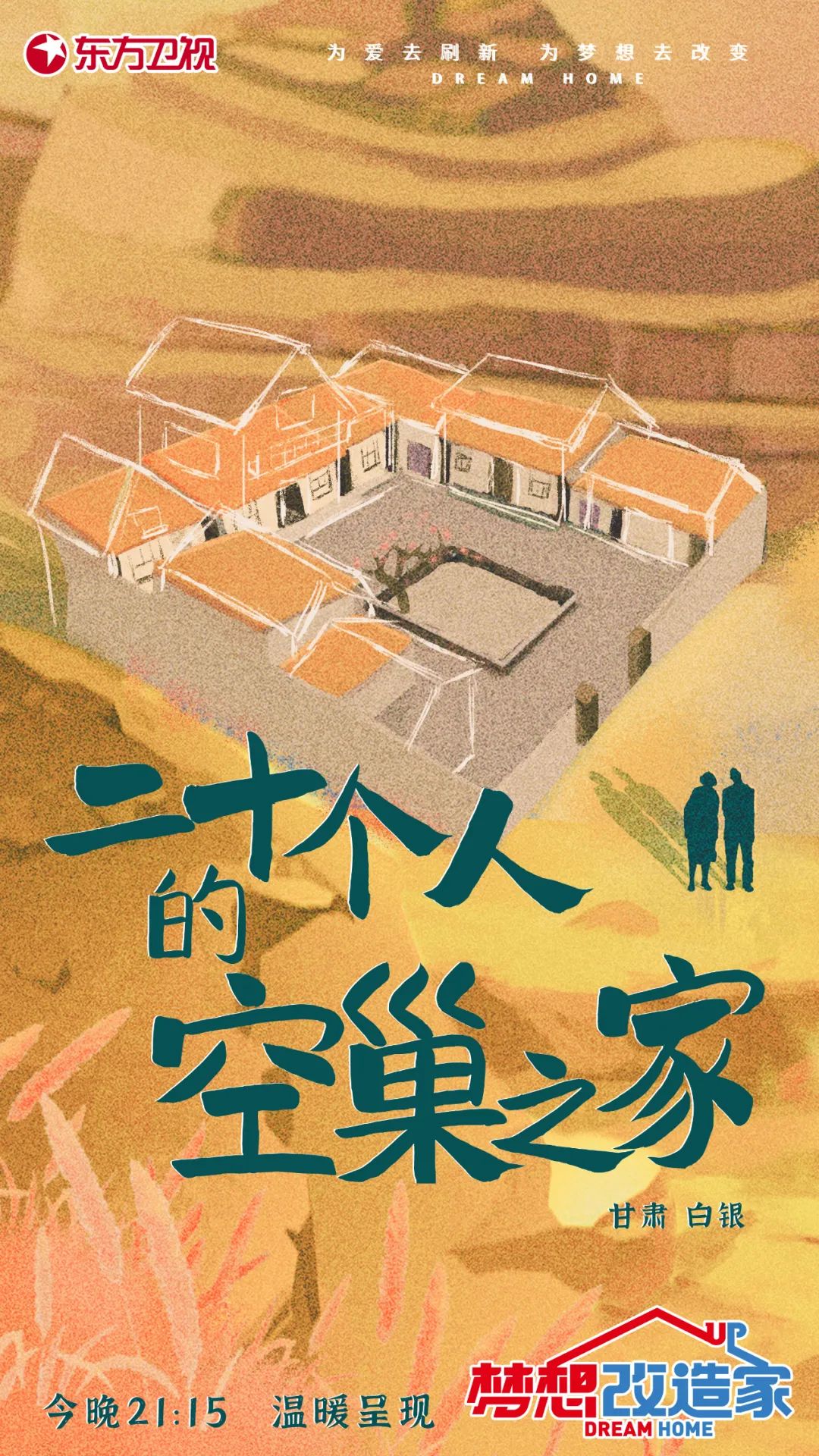 《梦想改造家》翻建西北农村小院,以匠心浇筑空巢老人的幸福晚年休闲区蓝鸢梦想 - Www.slyday.coM 《梦想改造家》翻建西北农村小院,以匠心浇筑空巢老人的幸福晚年休闲区蓝鸢梦想 - Www.slyday.coM