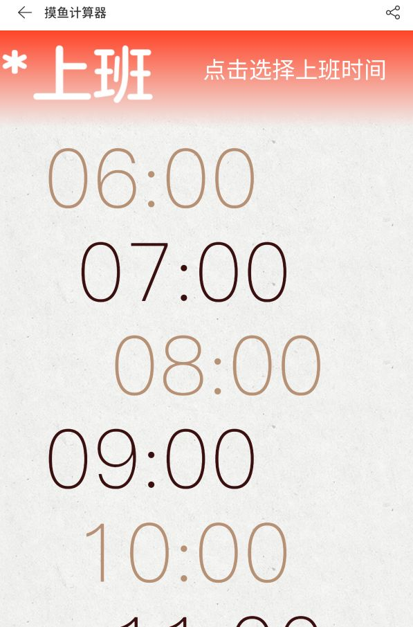 网易云音乐上线“摸鱼计算器”,可估算工作时间内的摸鱼流量休闲区蓝鸢梦想 - Www.slyday.coM 网易云音乐上线“摸鱼计算器”,可估算工作时间内的摸鱼流量休闲区蓝鸢梦想 - Www.slyday.coM