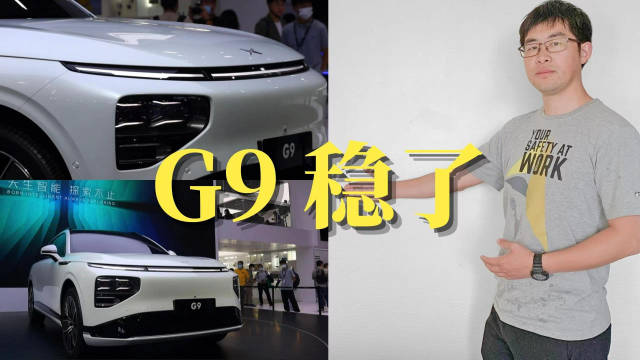 小鹏最新旗舰SUV 小鹏G9在广州车展亮相，尾部让人想起路虎星脉……