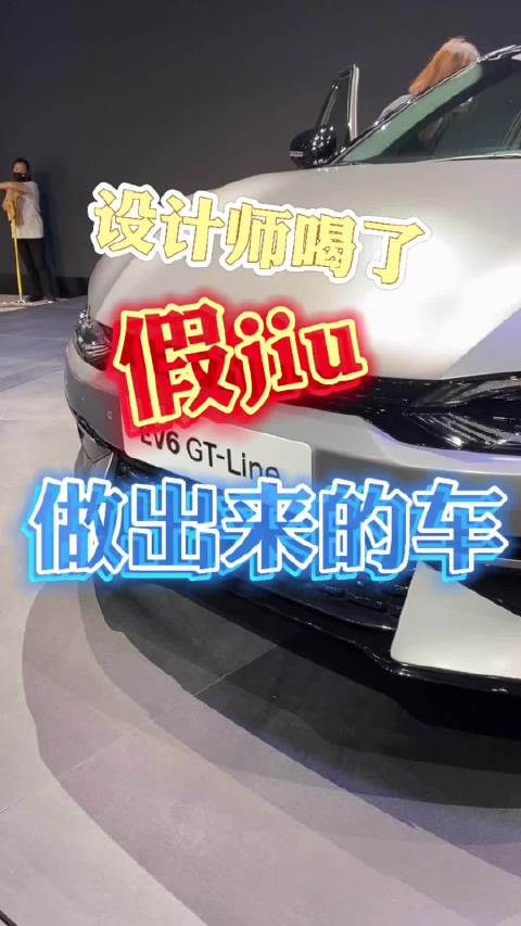 设计师喝了假酒做出来的车，设计相当前卫的起亚EV6 GT-Line