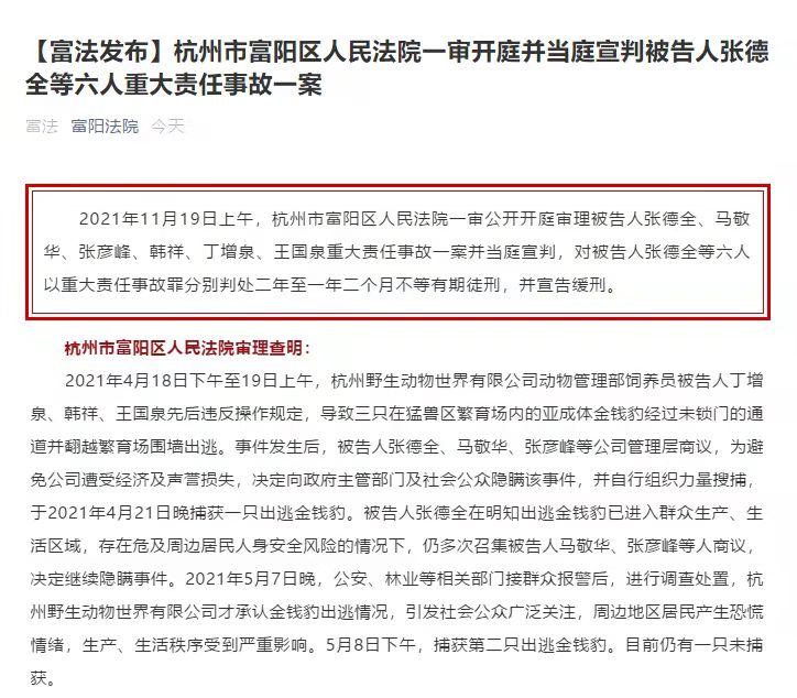 杭州金钱豹外逃6人获刑,关联公司曾因未经批准非法占用土地被罚休闲区蓝鸢梦想 - Www.slyday.coM 杭州金钱豹外逃6人获刑,关联公司曾因未经批准非法占用土地被罚休闲区蓝鸢梦想 - Www.slyday.coM