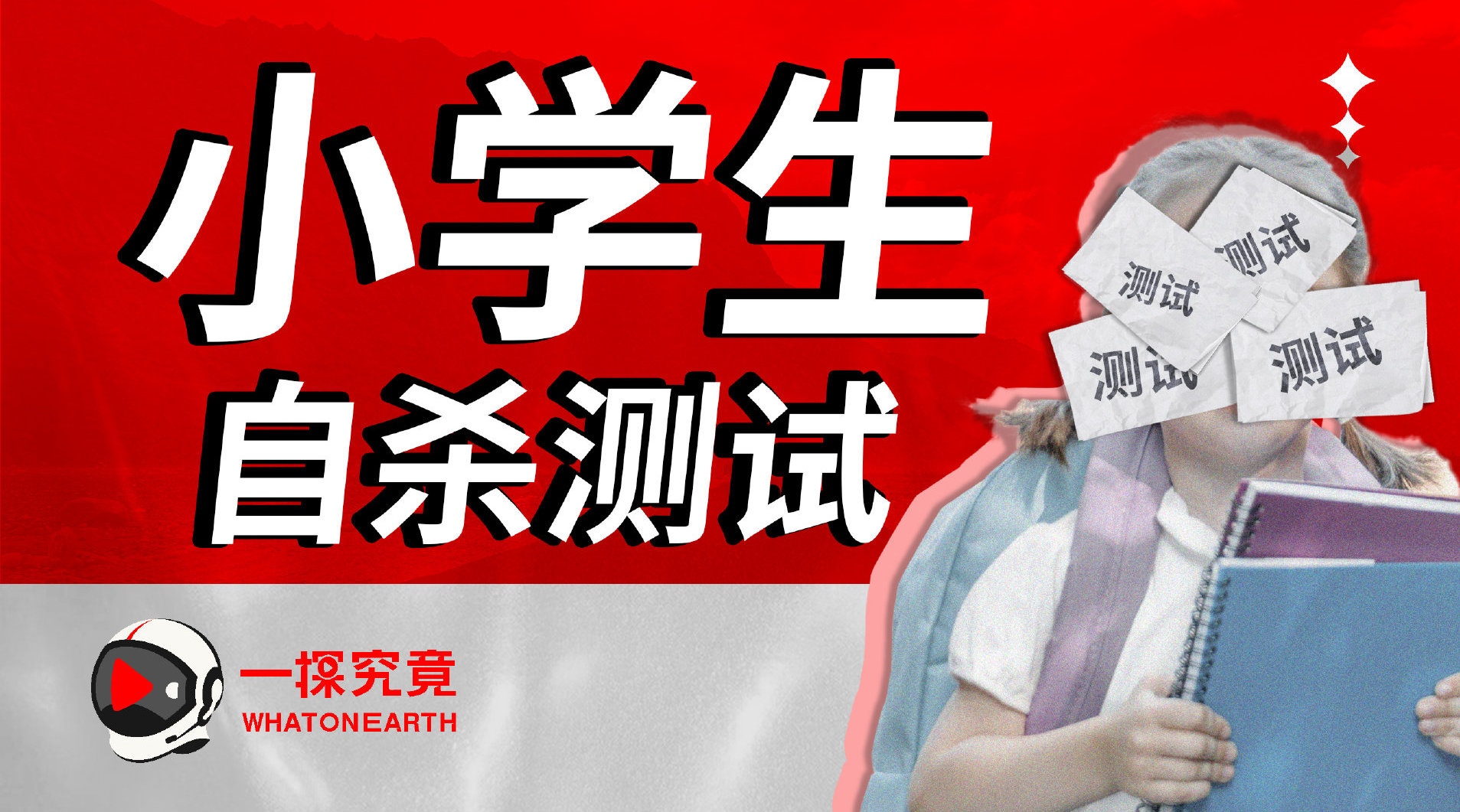 某学校给小学生发布所谓“心理健康调查问卷”……_新浪新闻