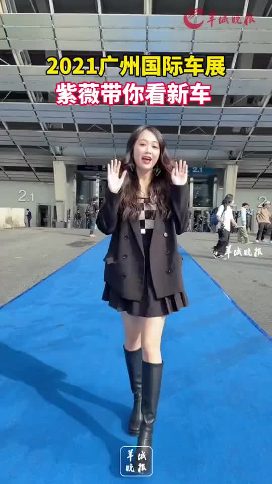今日开幕！锁定直播间，紫薇带你看新车！