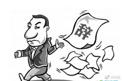 多家公司公告独立董事辞职,独董辞职人数在2020年达到高峰休闲区蓝鸢梦想 - Www.slyday.coM 多家公司公告独立董事辞职,独董辞职人数在2020年达到高峰休闲区蓝鸢梦想 - Www.slyday.coM