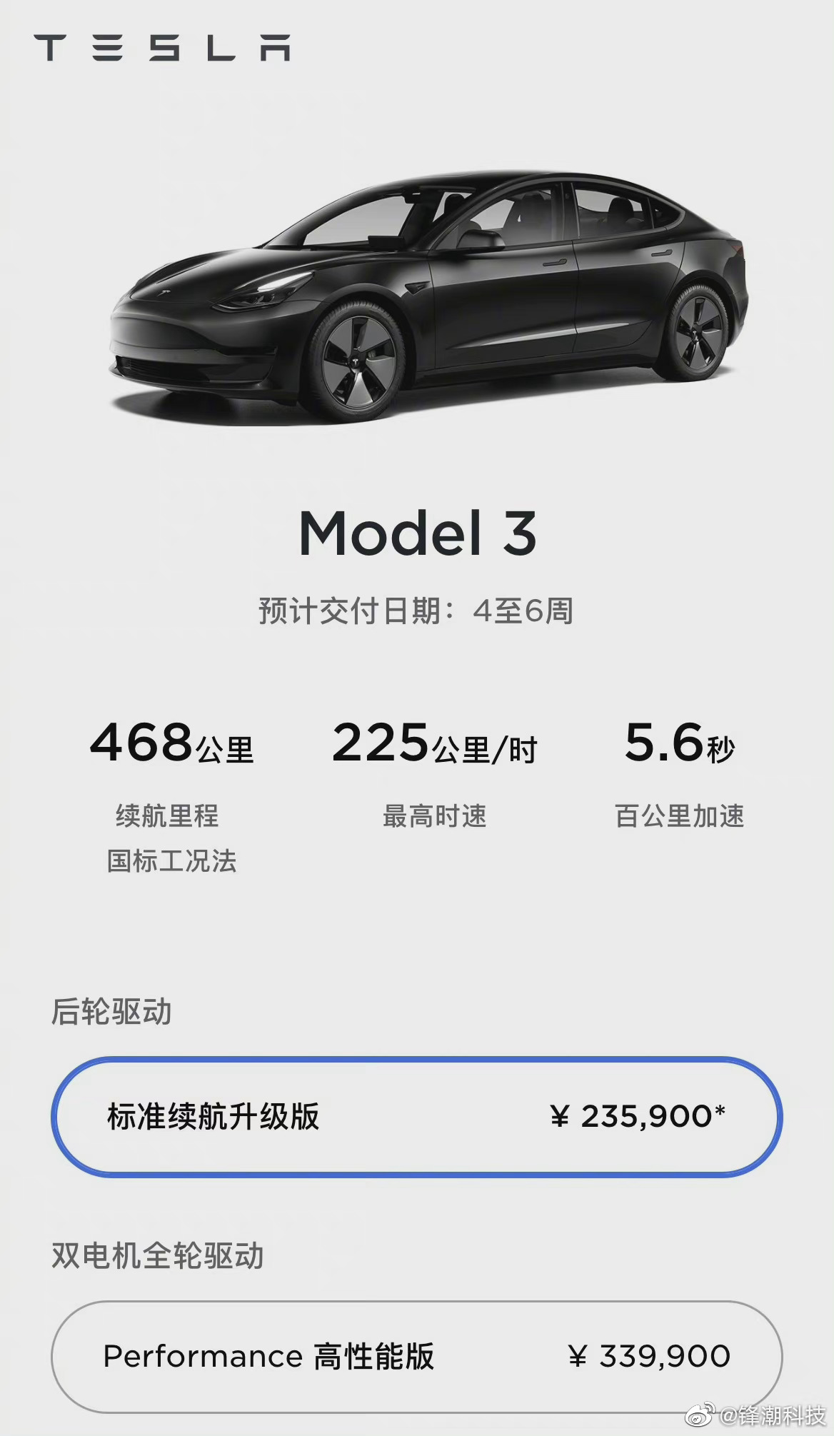 特斯拉model3涨价15万元续航里程变长百公里加速变慢