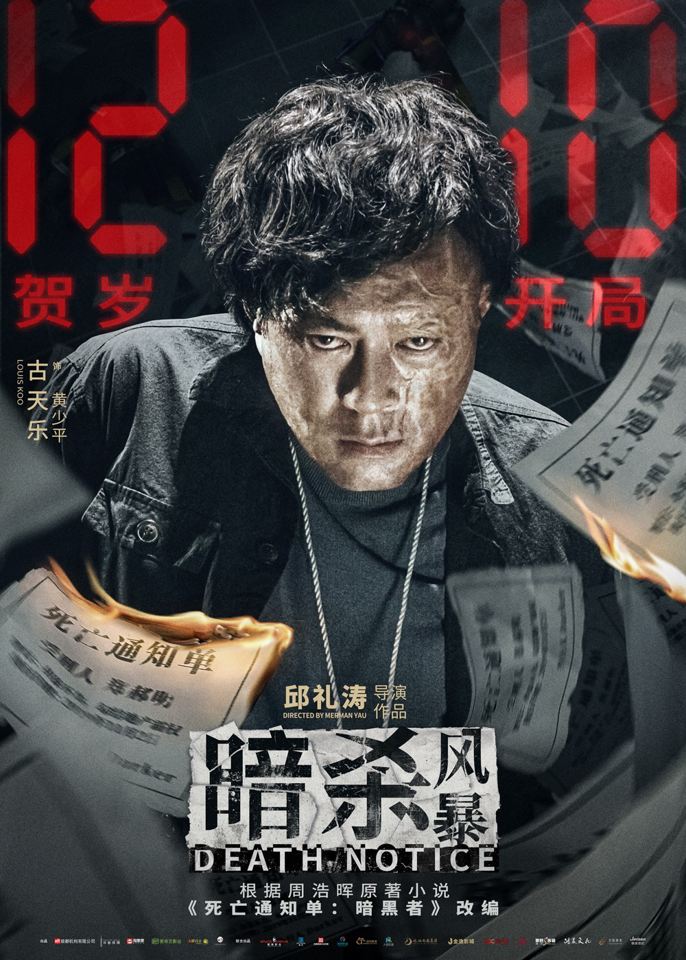 暗杀风暴