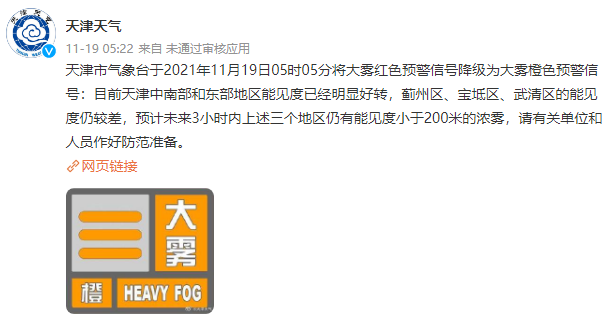 大雾橙色预警!冷空气发货丨欧莱雅被中消协点名,最新回应丨天津这里有应急演练休闲区蓝鸢梦想 - Www.slyday.coM 大雾橙色预警!冷空气发货丨欧莱雅被中消协点名,最新回应丨天津这里有应急演练休闲区蓝鸢梦想 - Www.slyday.coM