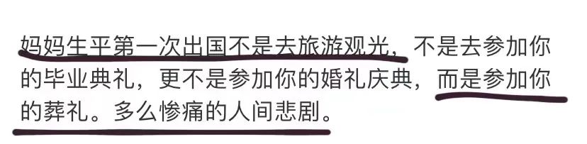“妈妈第一次出国,竟是参加你的葬礼”休闲区蓝鸢梦想 - Www.slyday.coM “妈妈第一次出国,竟是参加你的葬礼”休闲区蓝鸢梦想 - Www.slyday.coM