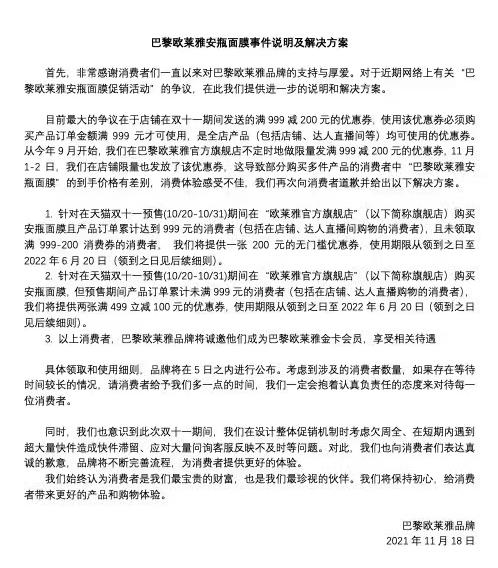 欧莱雅给出补偿方案,网友却不买账:要你的券有什么用休闲区蓝鸢梦想 - Www.slyday.coM 欧莱雅给出补偿方案,网友却不买账:要你的券有什么用休闲区蓝鸢梦想 - Www.slyday.coM